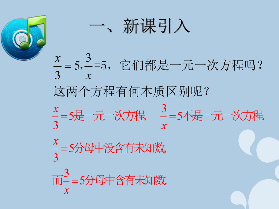 八年级数学上册-分式方程课件ppt.ppt_第2页