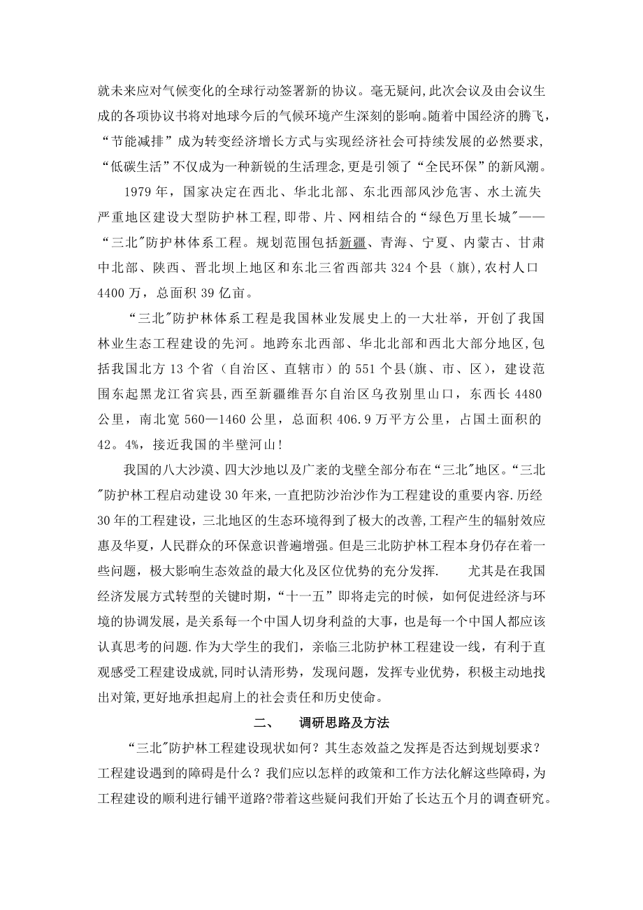 情关草木——三北防护林工程建设情况及发展对策调查报告.doc_第2页