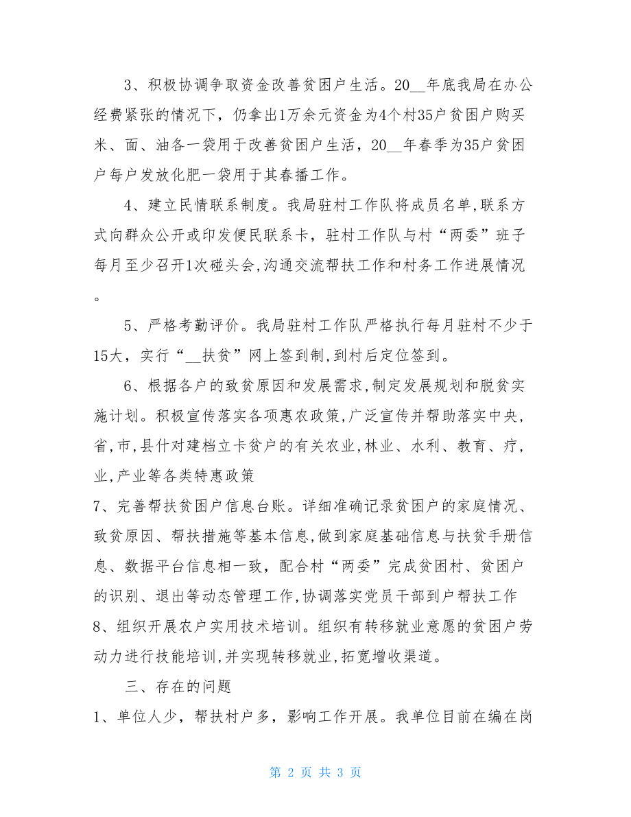 信访局考核自查报告县信访局扶贫工作开展情况自查报告.doc_第2页