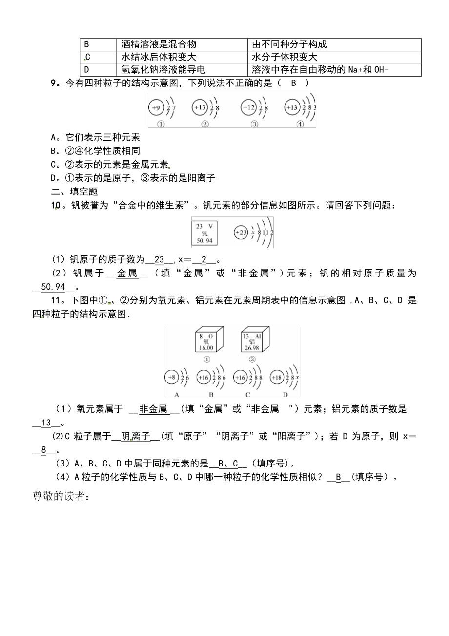 (百色专版)2019届中考化学复习 第1编 教材知识梳理篇 第3单元 物质构成的奥秘(精练)练习.pdf_第2页