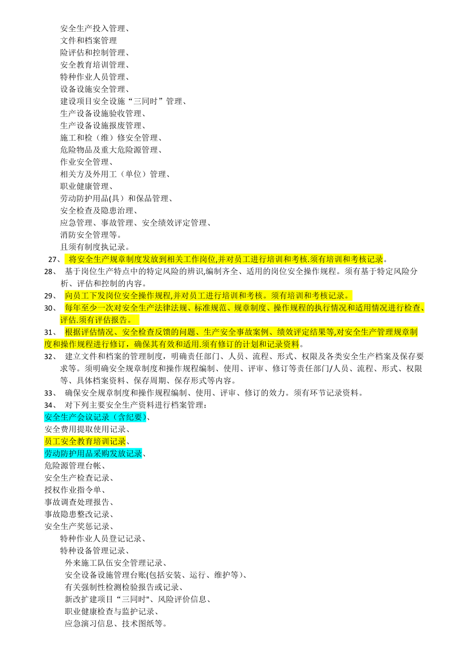 安全标准化要做的事项清单.doc_第2页