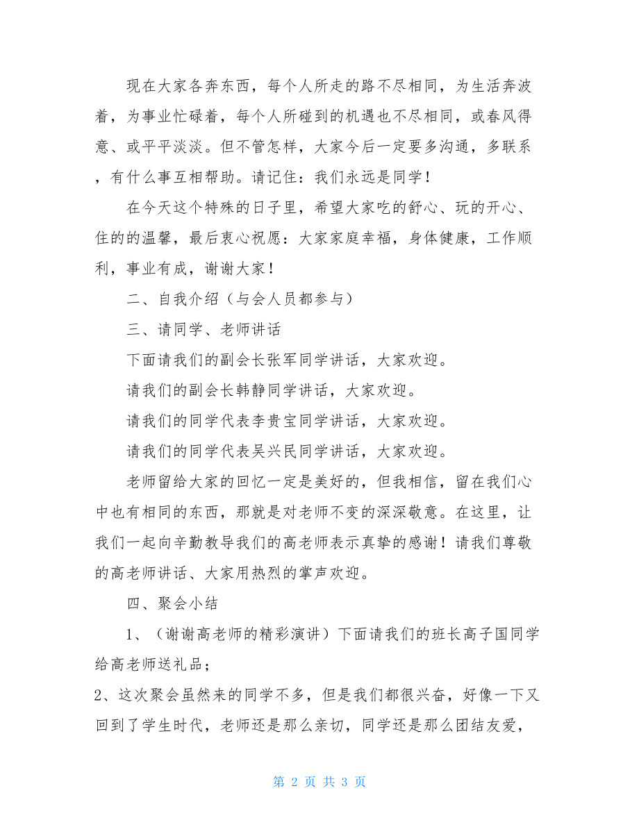 同学聚会主持人发言稿_40年同学聚会主持稿.doc_第2页