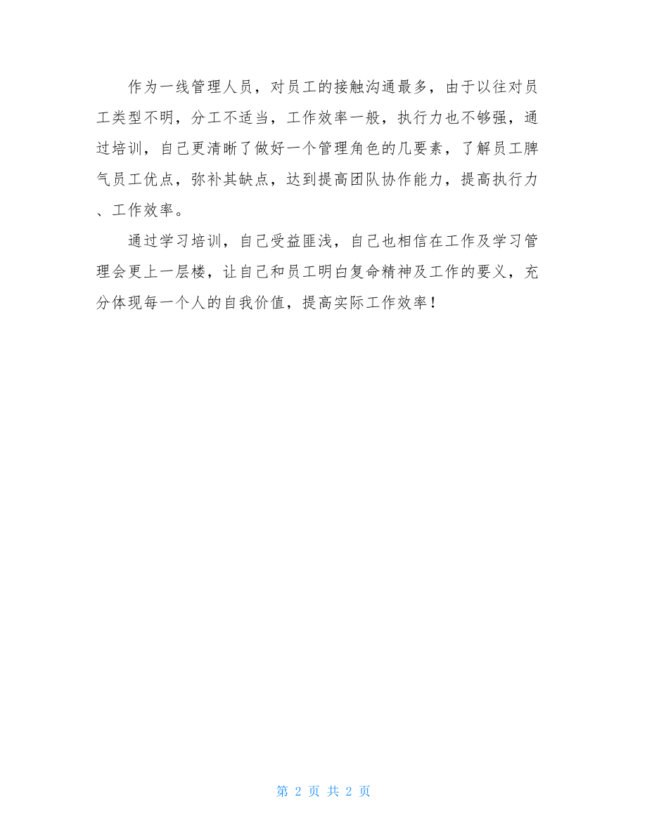 企业文化培训心得体会及感想 企业文化感悟心得体会.doc_第2页