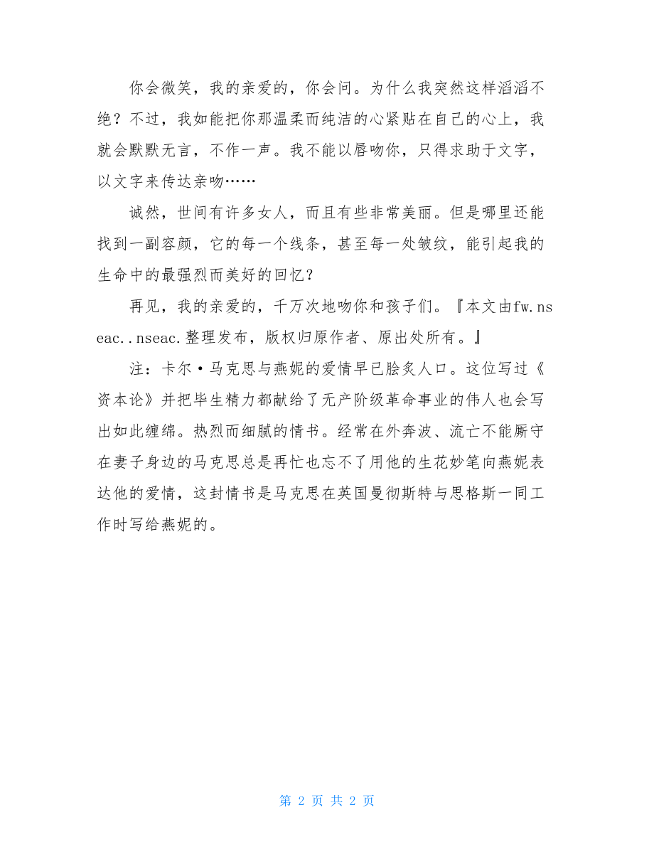 马克思致燕妮的情书马克思写的情诗.doc_第2页