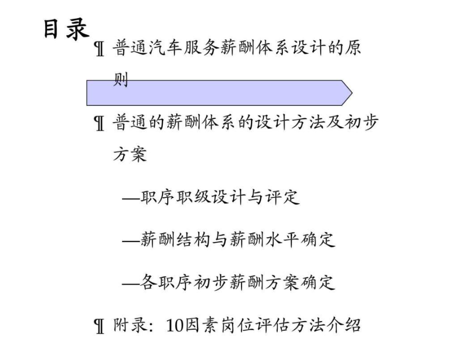 最新同业绩效挂钩的薪酬体系精品课件.ppt_第2页