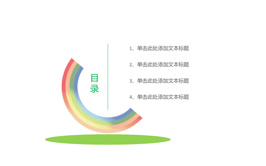 PPT经典模板——清新卡通风格PPT模板.ppt_第2页