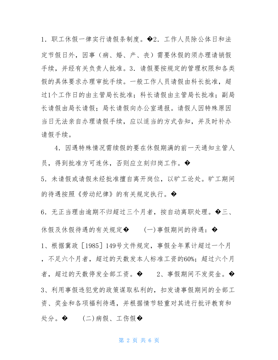 药监局内部考勤制度工作考勤制度.doc_第2页