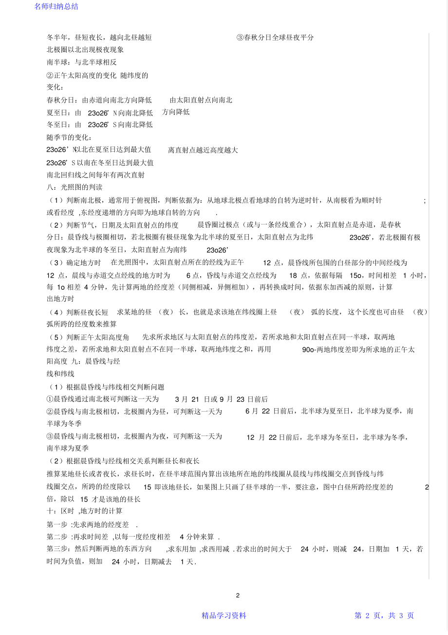 最全面高一地理知识点总结2021.pdf_第2页