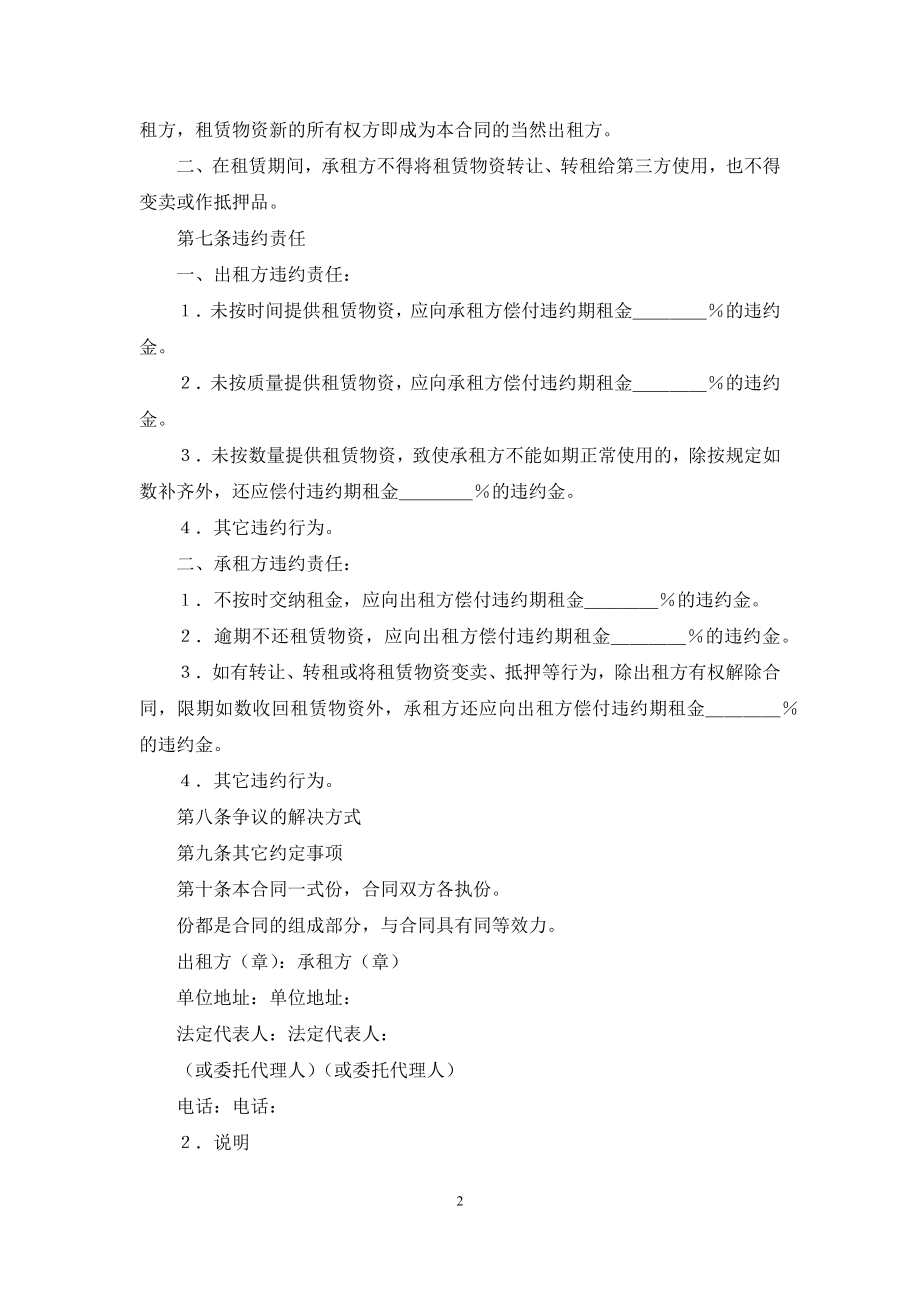 建筑合同范文集合六篇.docx_第2页