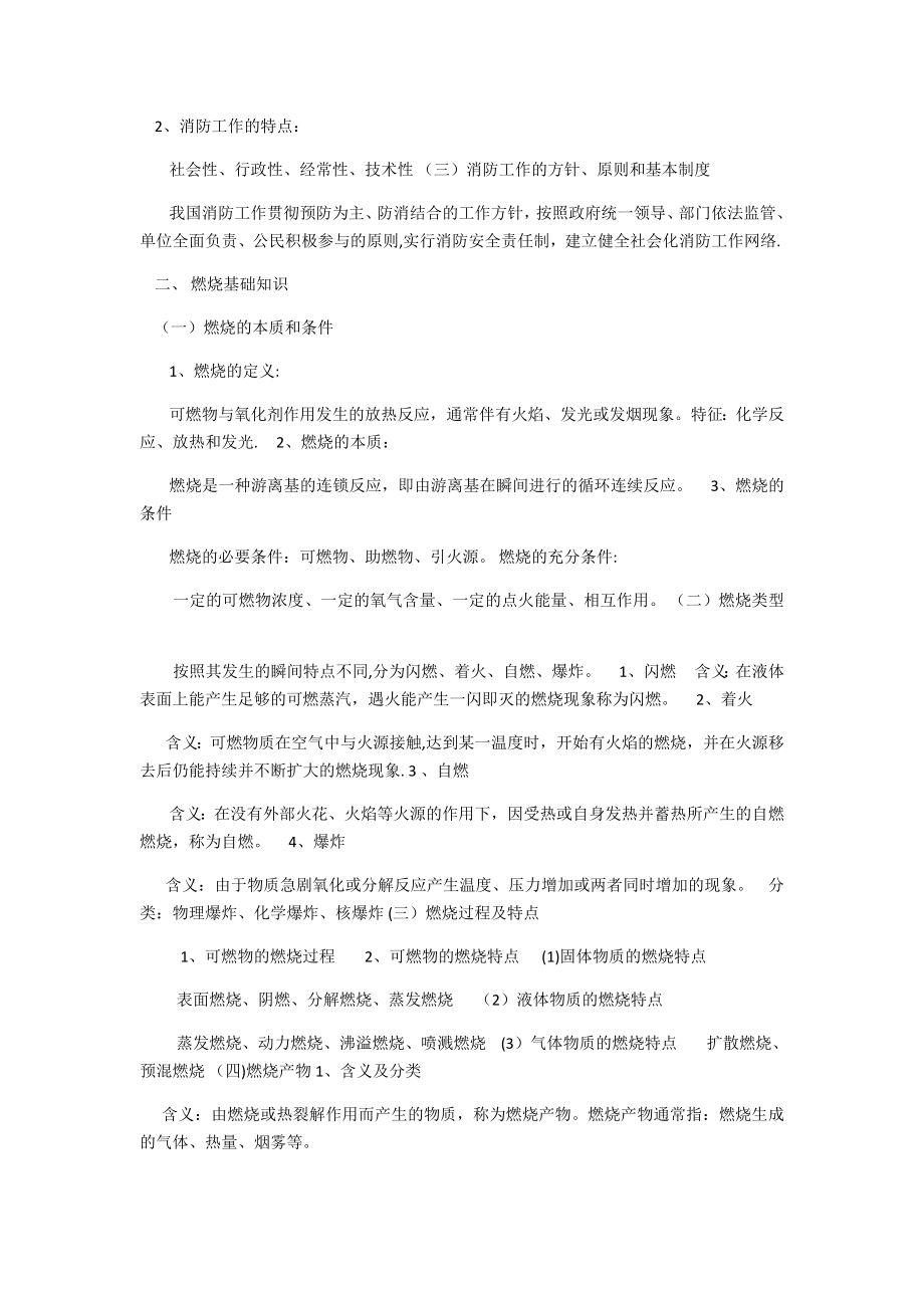 建(构)筑物消防员基础知识培训课件.doc_第2页