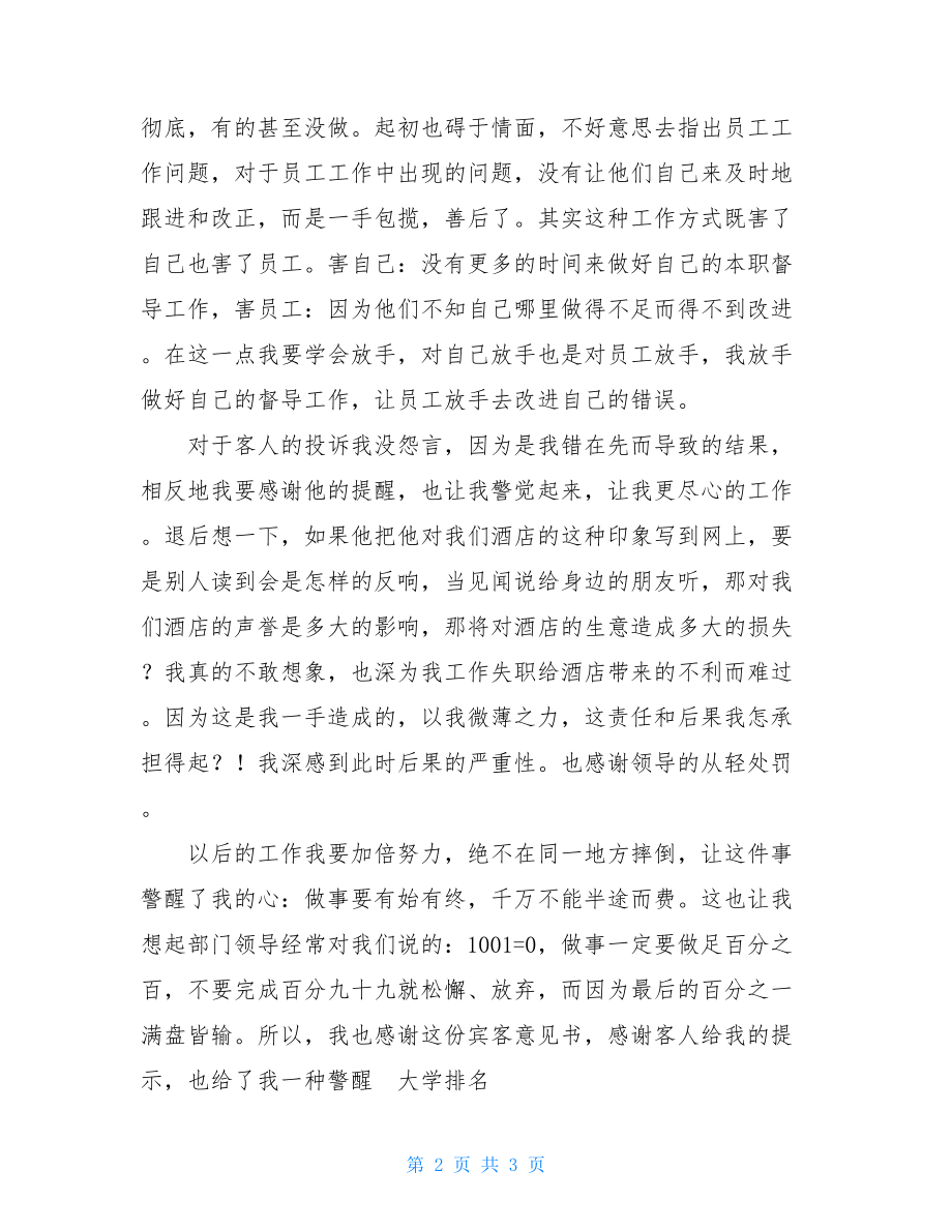 失职检讨书 工作失职造成投诉的检讨书范文.doc_第2页