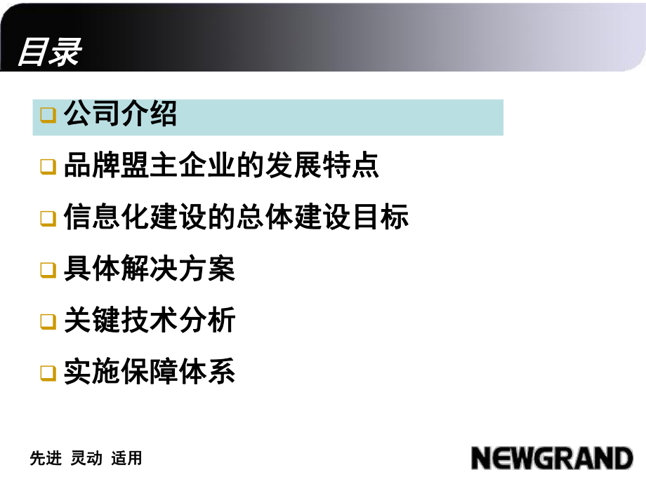 最新品牌盟主企业解决方案PPT课件.ppt_第2页