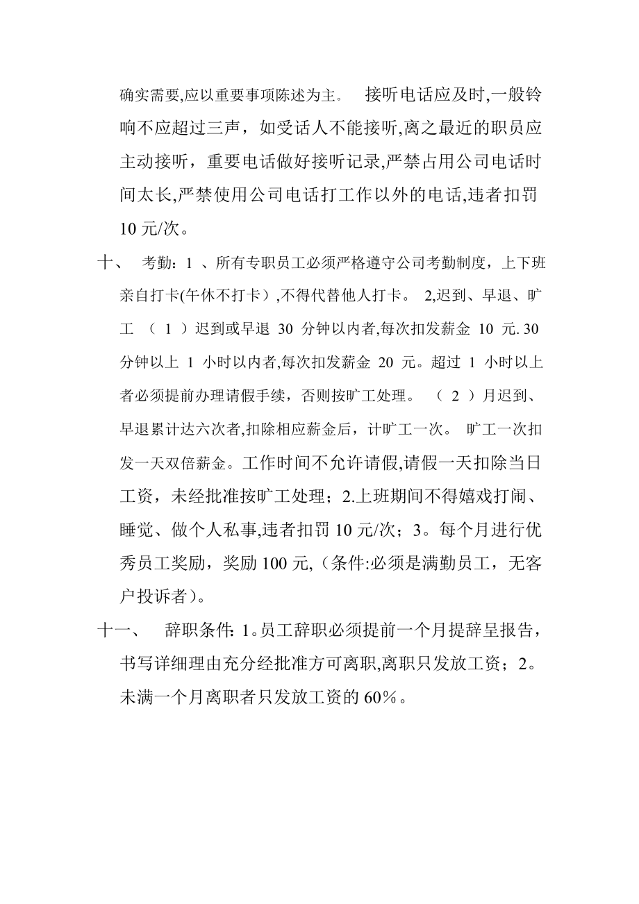 小公司员工规章制度.doc_第2页