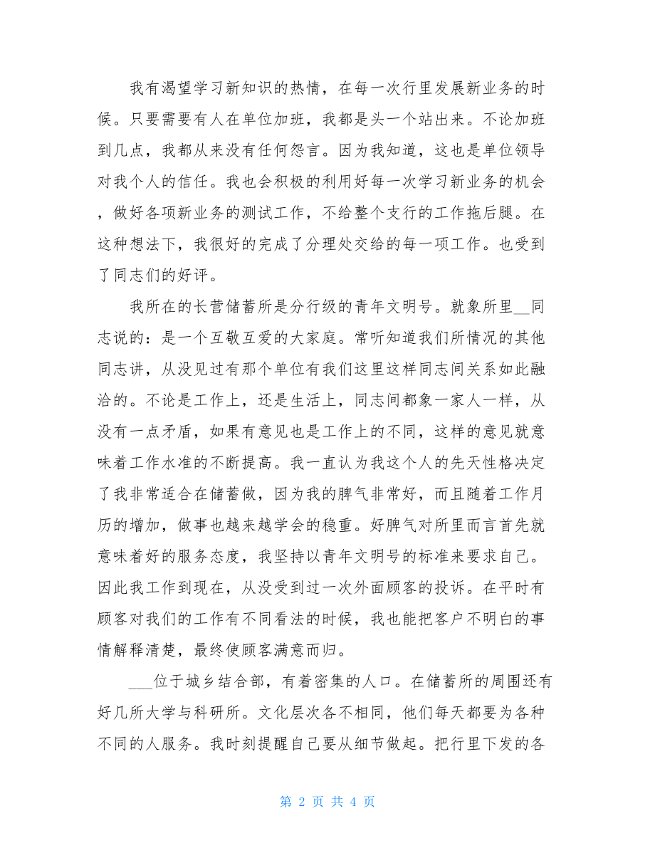 工行个人年度总结_工行系统2021年度个人总结.doc_第2页