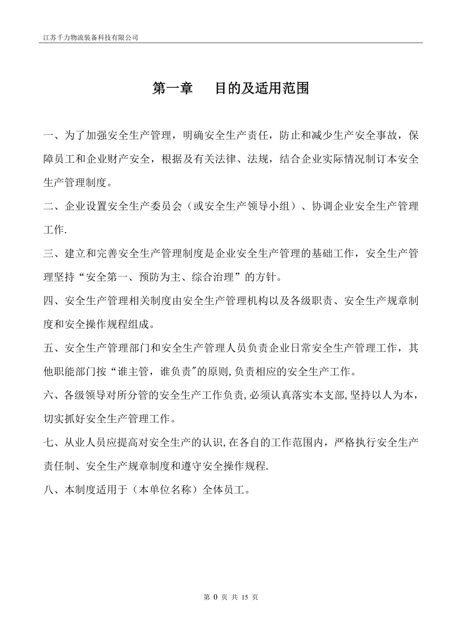 安全生产管理制度以及应急预案.doc_第2页