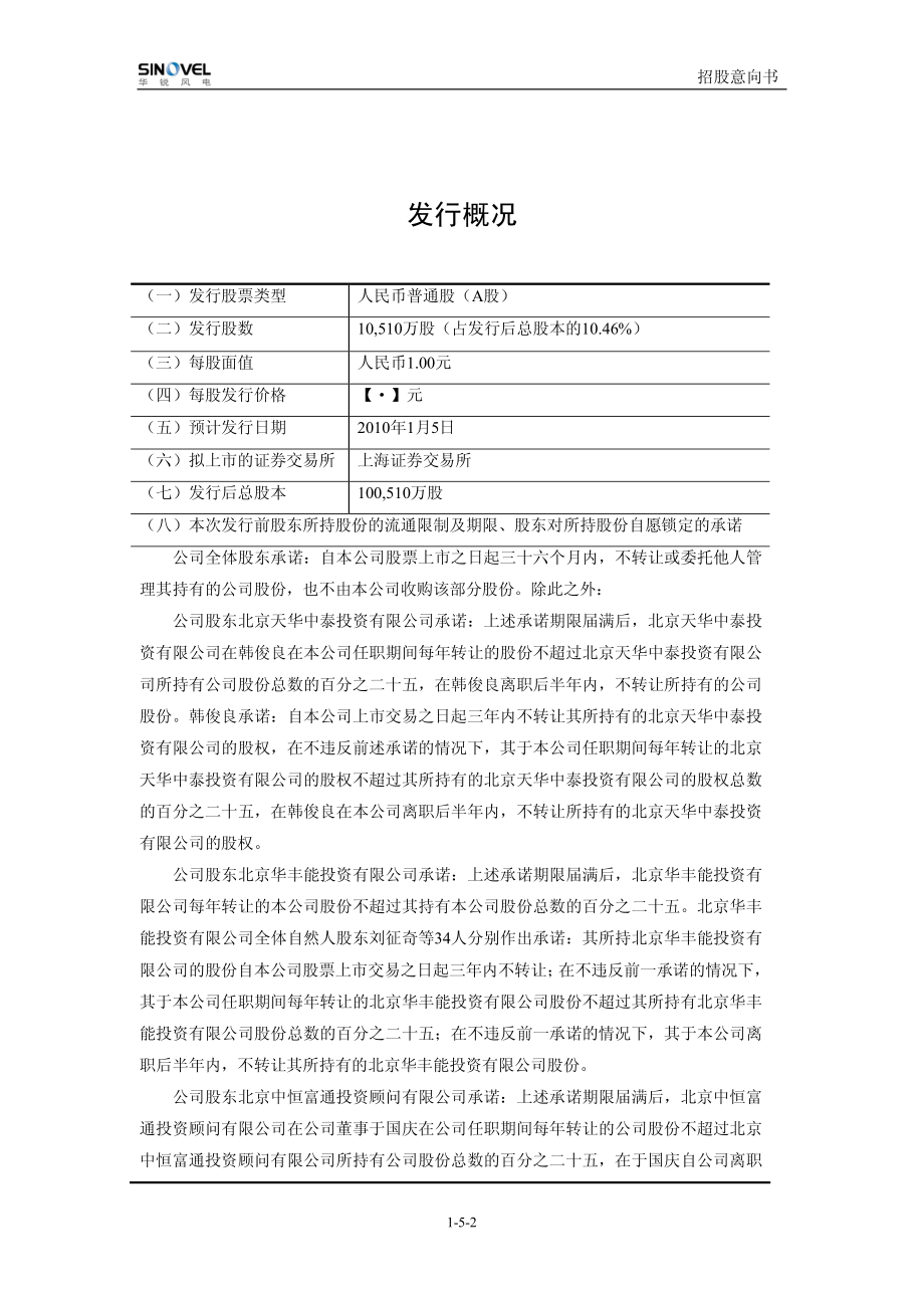 华锐风电：首次公开发行A股股票招股意向书.PDF_第2页