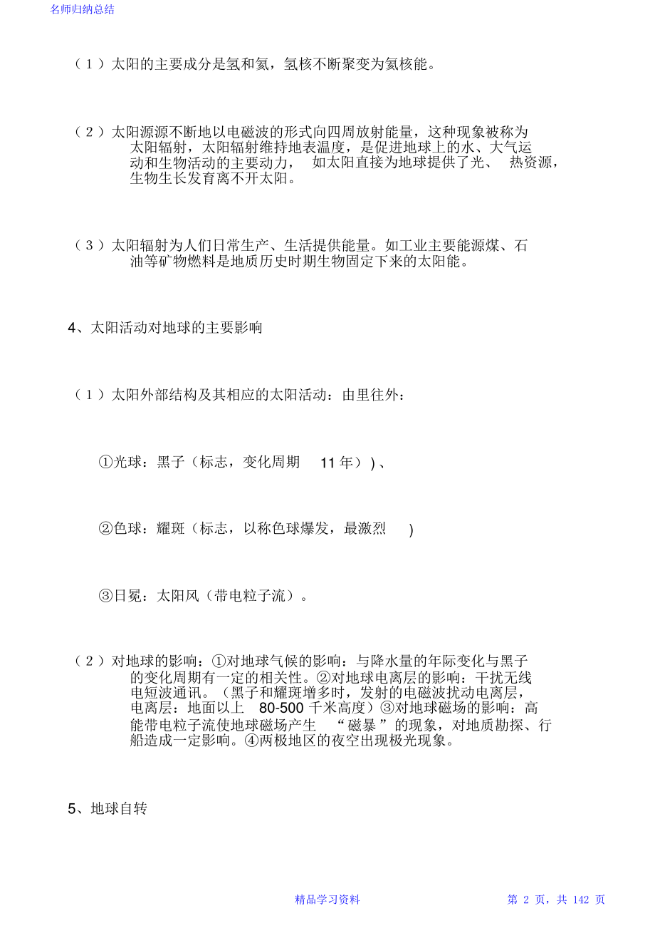 《高考地理必背知识点总汇》.pdf_第2页