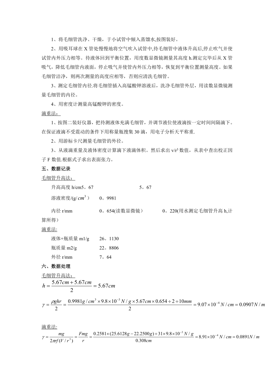 实验报告：表面张力的测定.doc_第2页