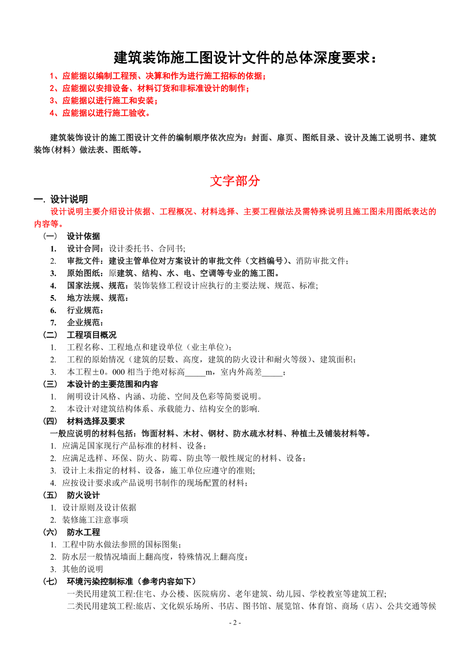 施工图设计深度要点.doc_第2页