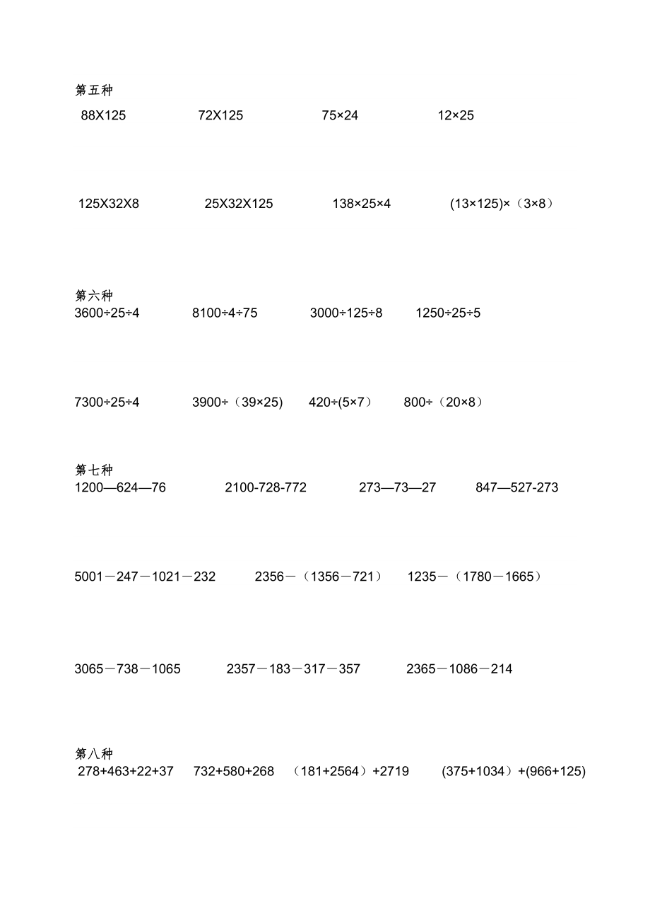 小学四年级数学简便计算题集63529.doc_第2页