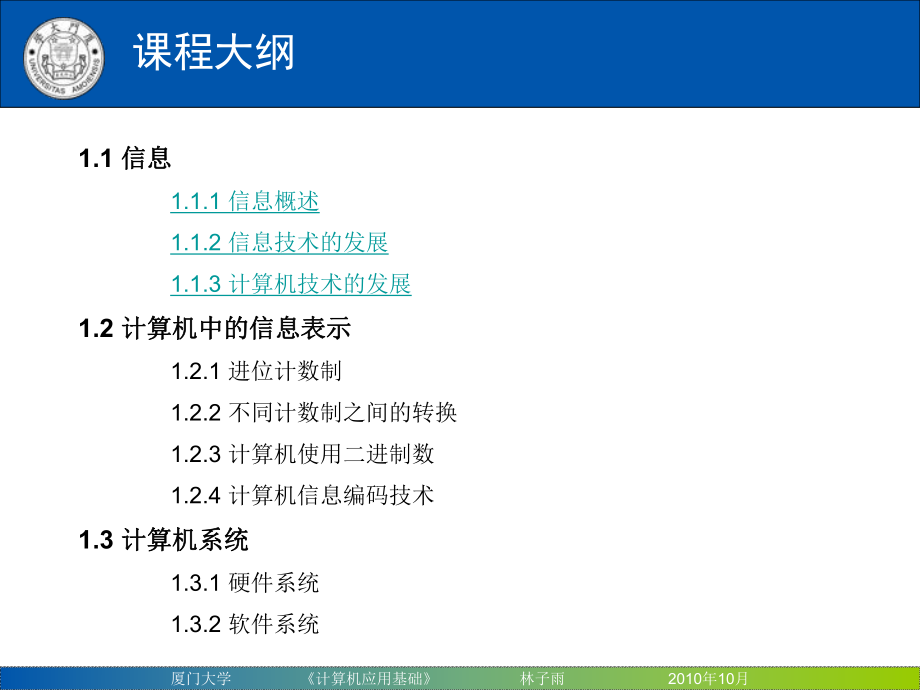 最新厦门大学计算机应用基础000001PPT课件.ppt_第2页