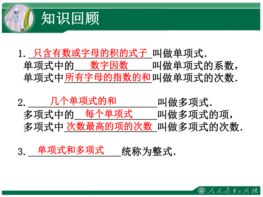 最新同类项及合并同类项法则PPT课件.ppt_第2页