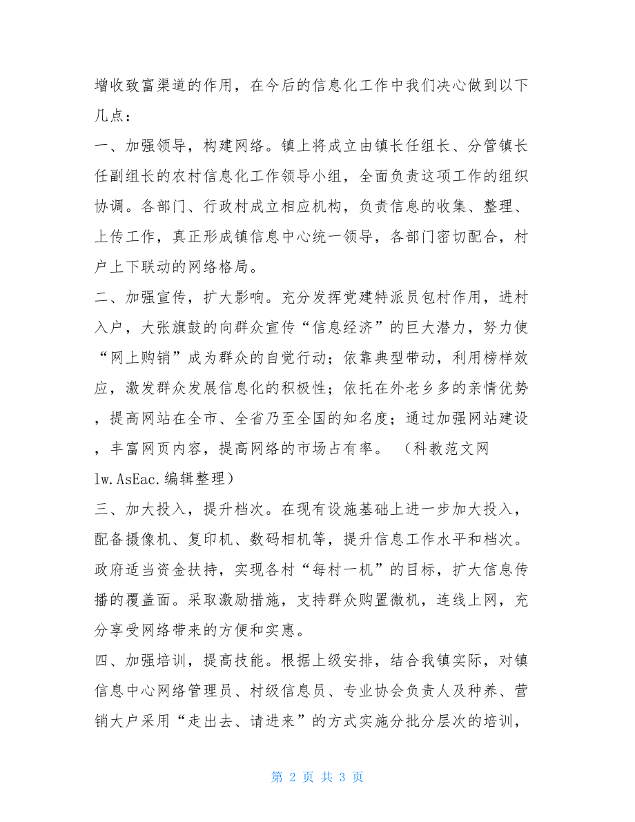 在农村信息化工作会议上表态发言在工作会议上的表态发言.doc_第2页