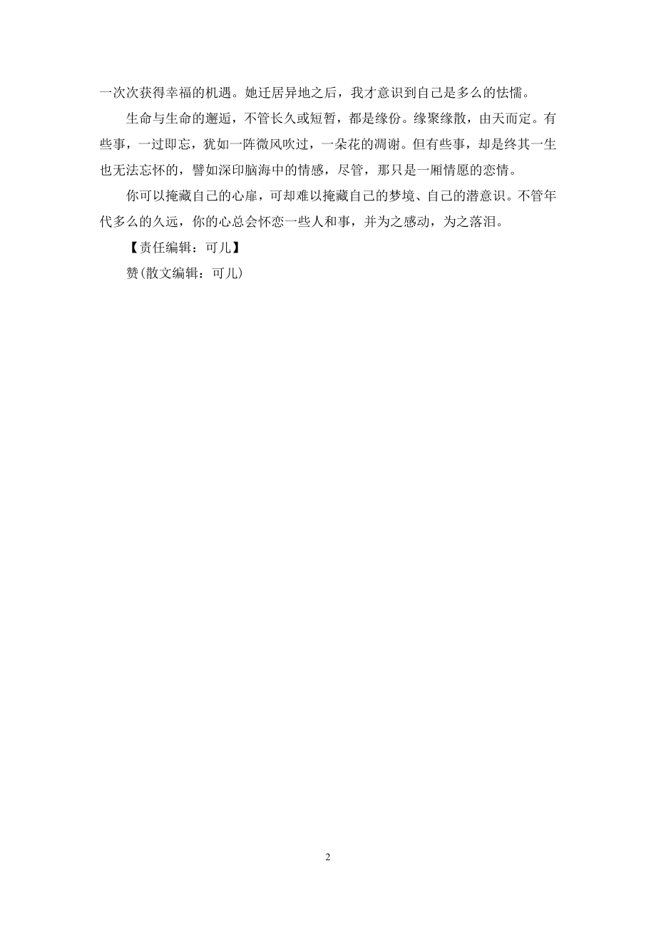 故人入我梦-明我长相忆.docx_第2页