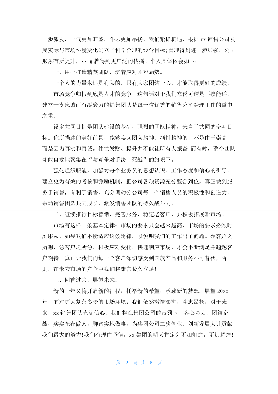 年会上领导的发言稿集锦五篇.docx_第2页