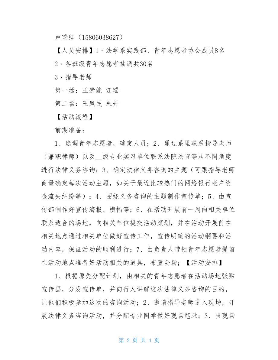 法律文化节法律义务咨询策划书 校园文化节活动策划书.doc_第2页