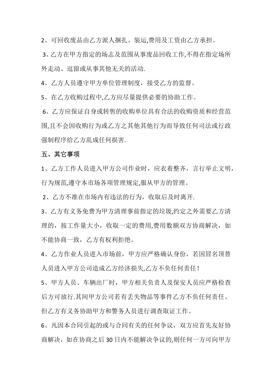 废品收购合同样本.doc_第2页