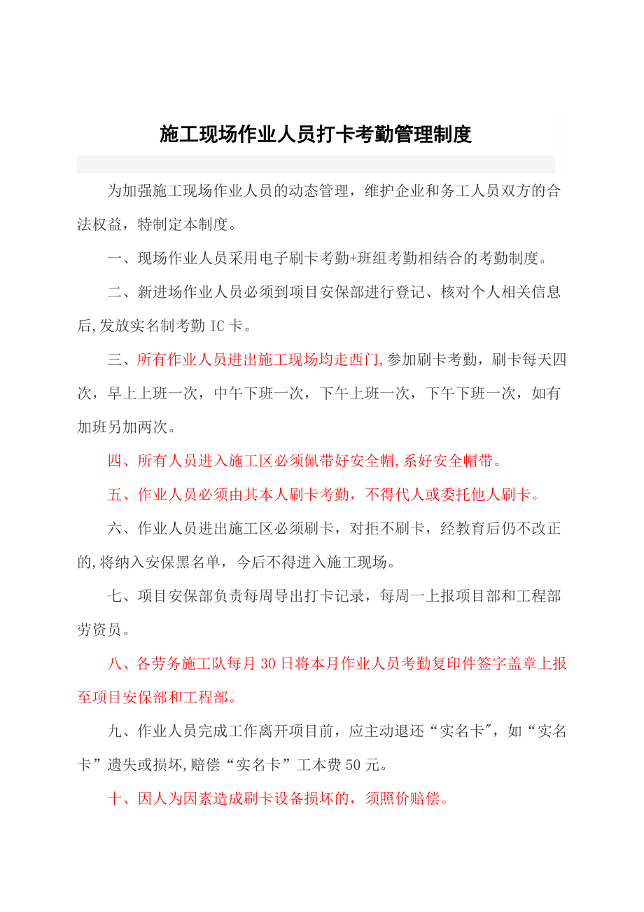 工地现场人员打卡考勤管理制度.docx_第1页