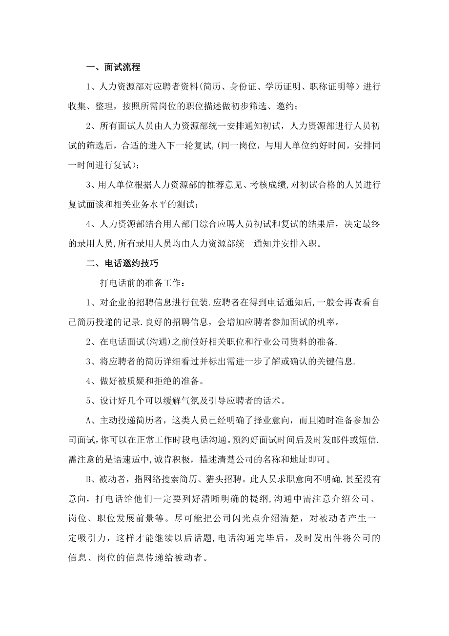 招聘面试流程及话术.docx_第1页