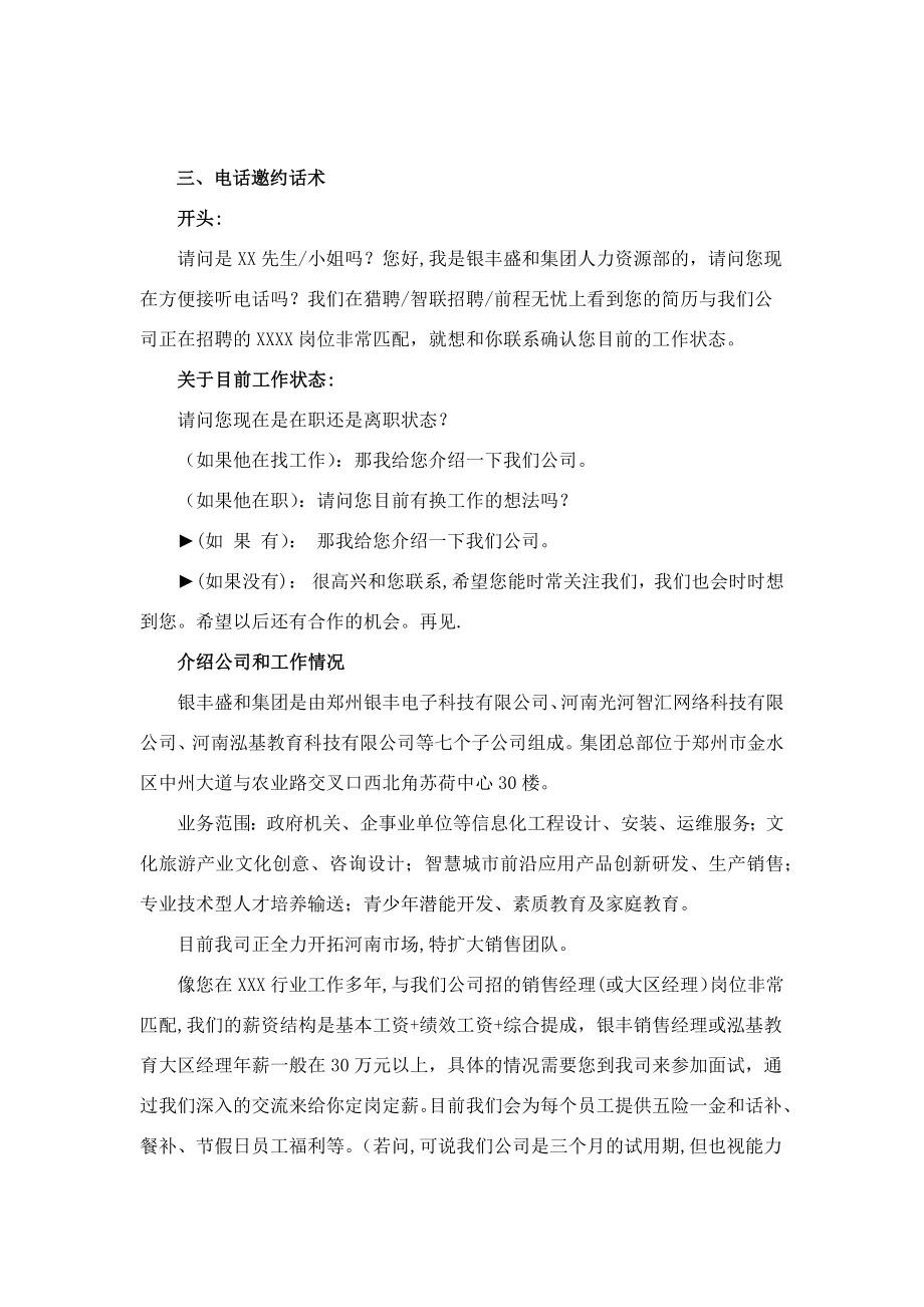 招聘面试流程及话术.docx_第2页