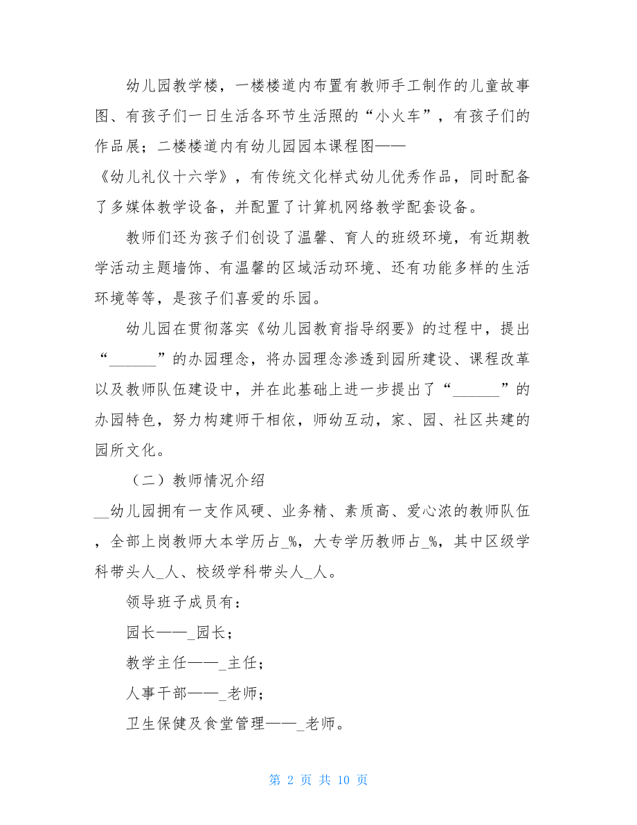 新生家长会园长发言稿 幼儿园新生家长会园长的发言稿 .doc_第2页