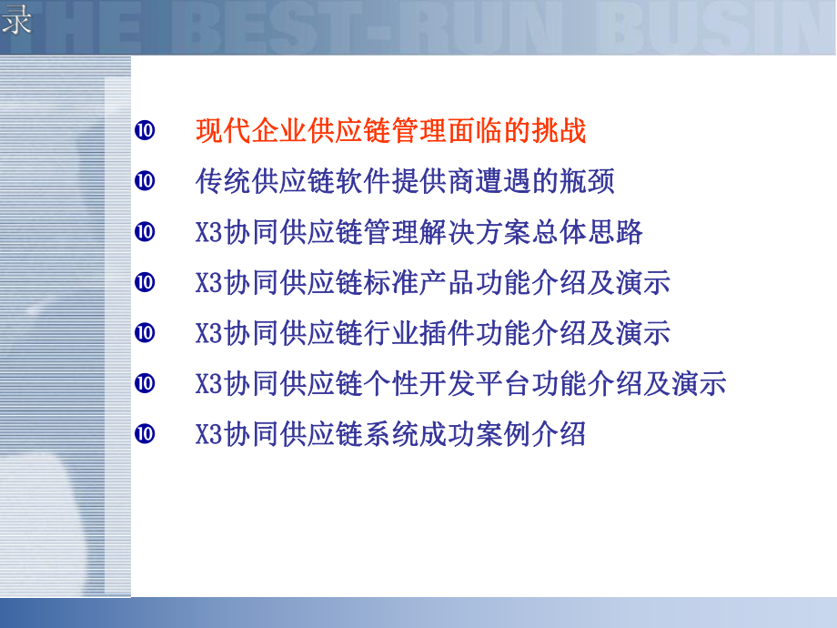 SCM供应链管理解决方案(二篇).ppt_第2页