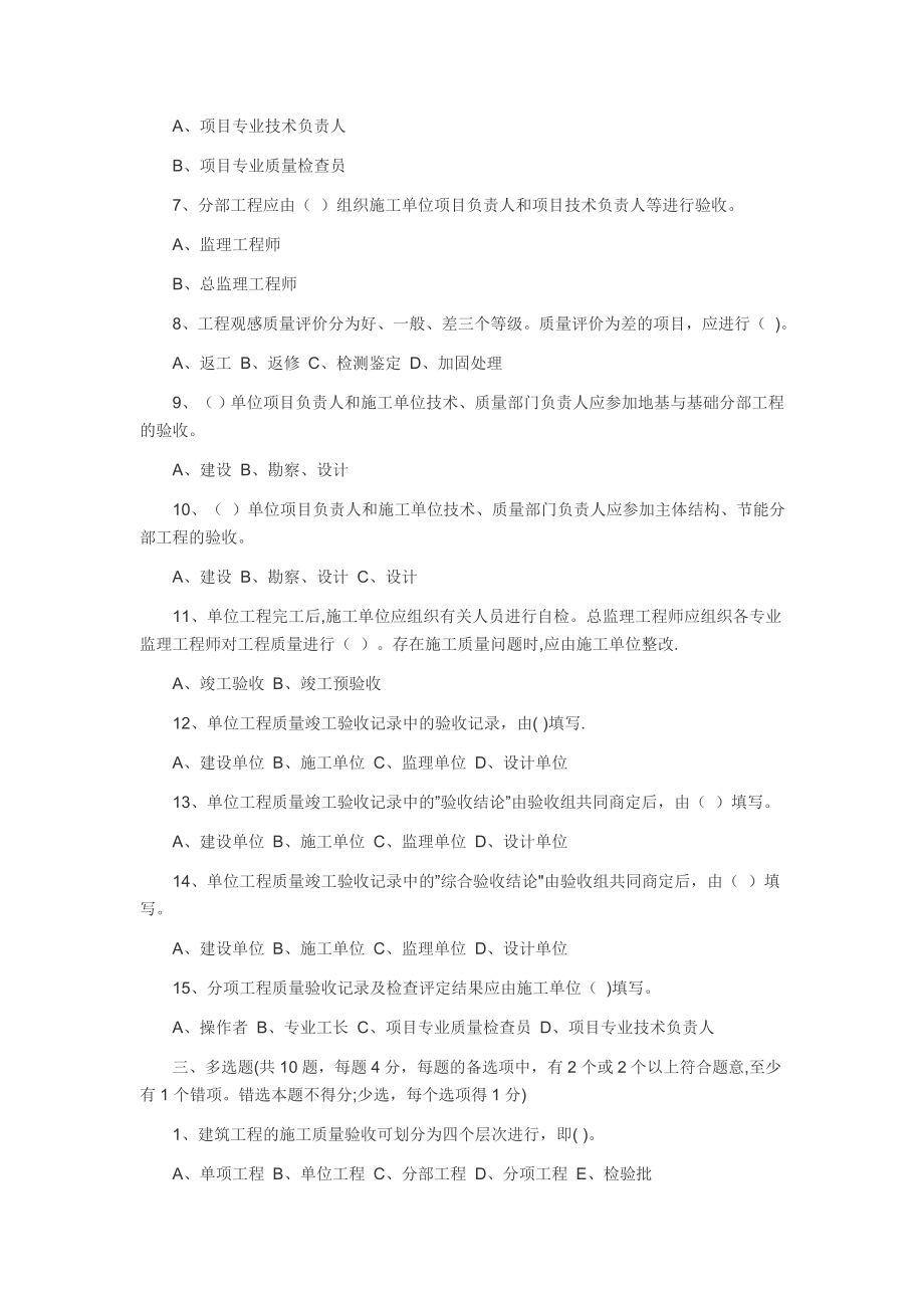 建设工程质量验收规范习题.doc_第2页