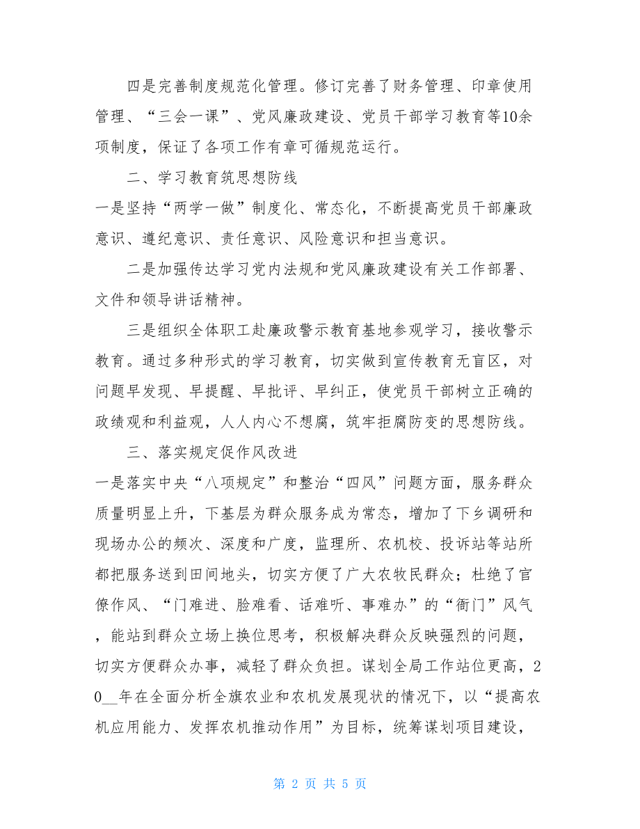 党风廉政建设主体责任履行情况报告 主体责任的五个方面.doc_第2页