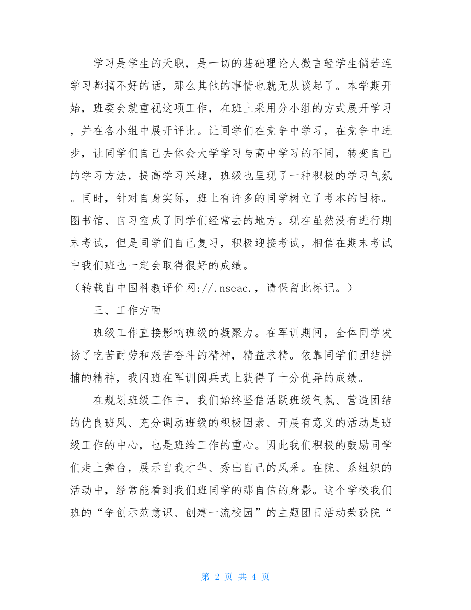 文秘工作总结 商贸旅游系文秘班级工作总结 .doc_第2页