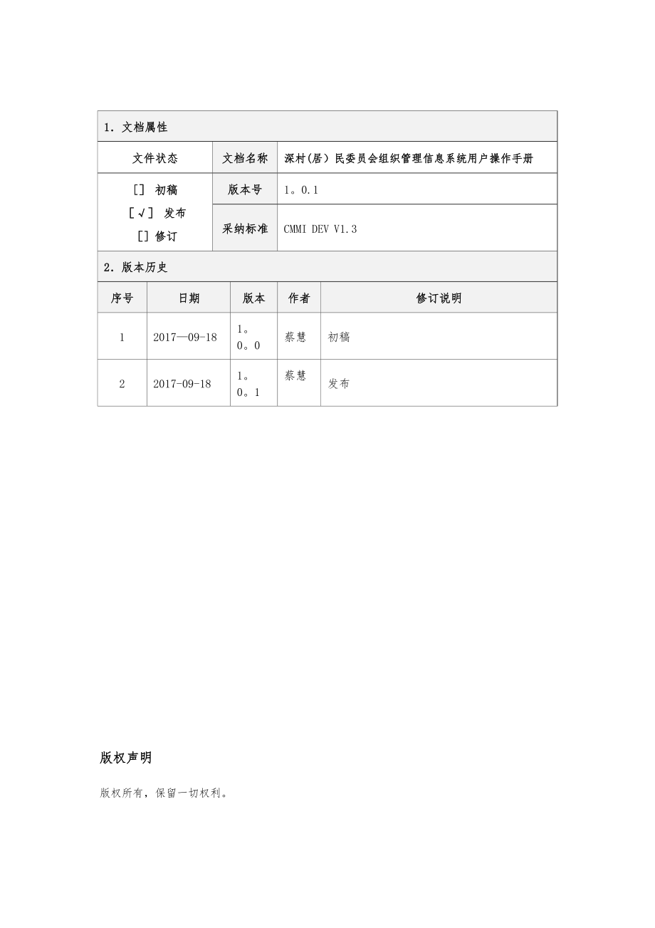 操作手册-(1).doc_第2页