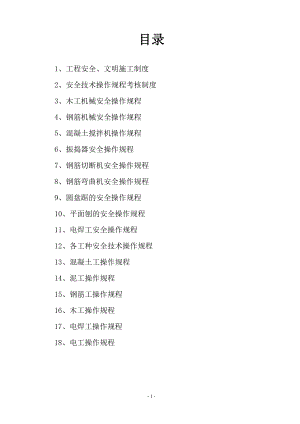 安全生产规章制度和操作规程资料.doc