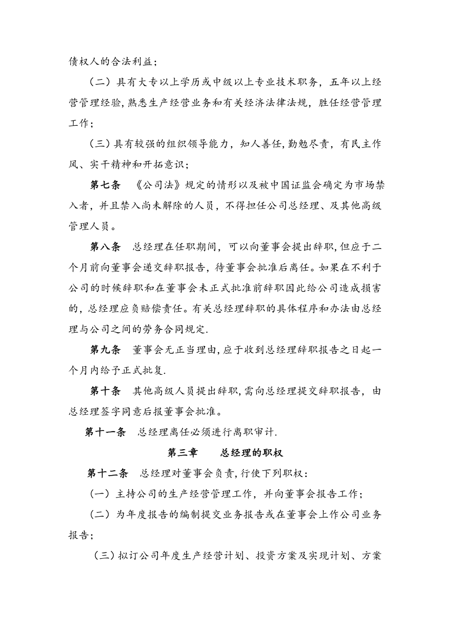 总经理工作细则资料.doc_第2页