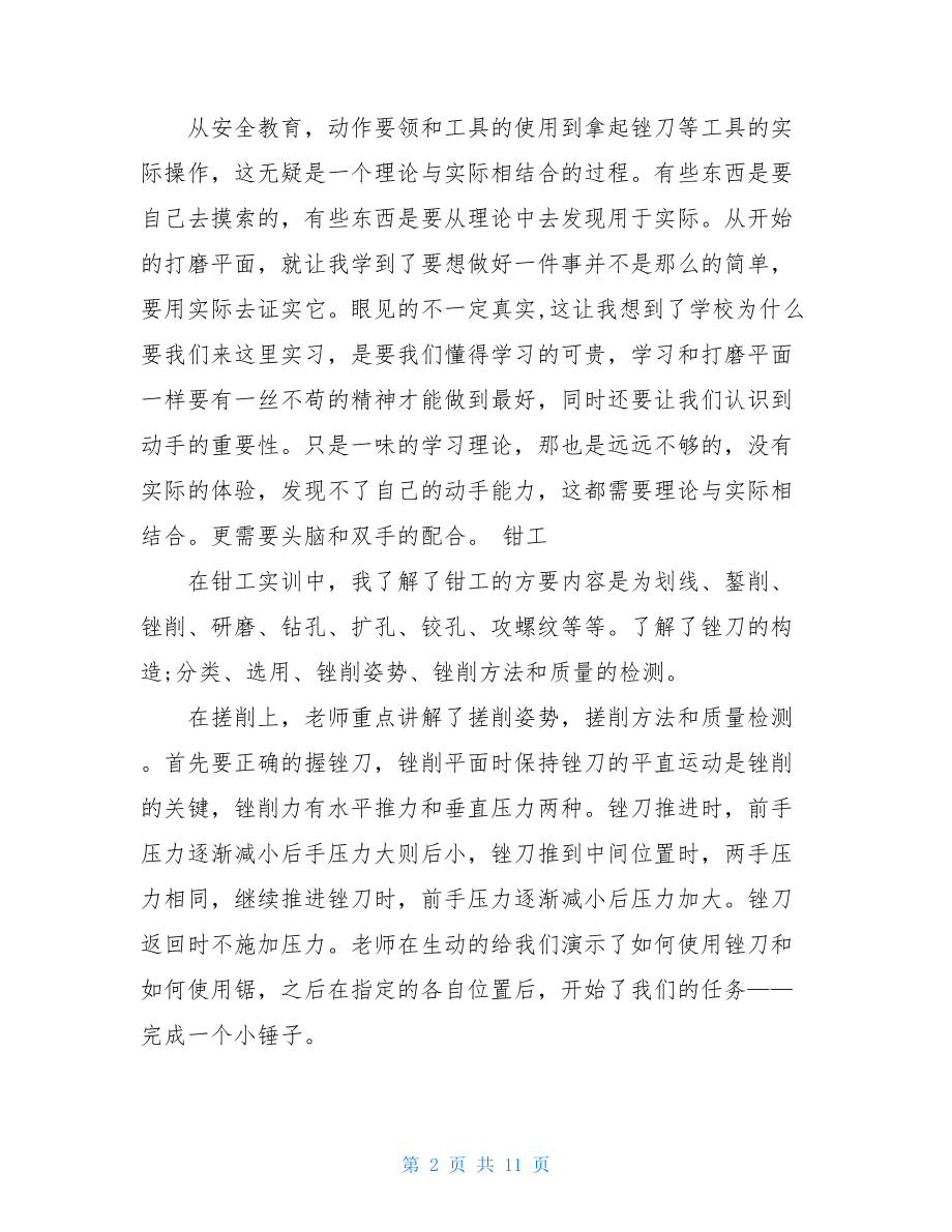 工科类大学生金工实习报告 .doc_第2页