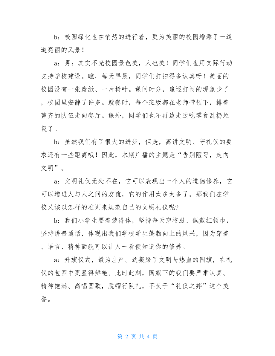 小学生六月红领巾广播稿主题：告别陋习走向 .doc_第2页