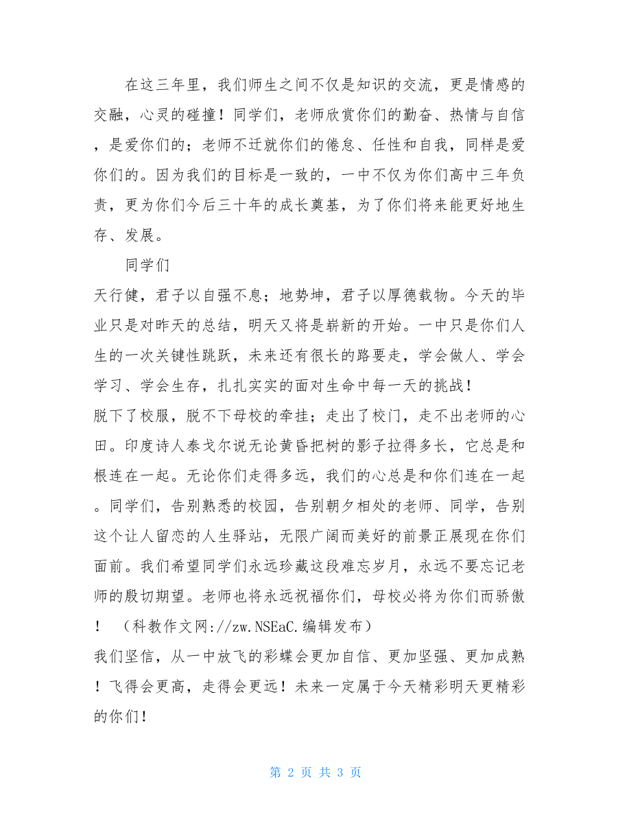 高三毕业典礼学生讲话 2021届高三毕业典礼上的讲话稿.doc_第2页