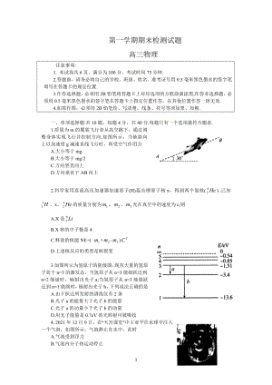 江苏省扬州市2021-2022学年高三上学期期末检测 物理.doc