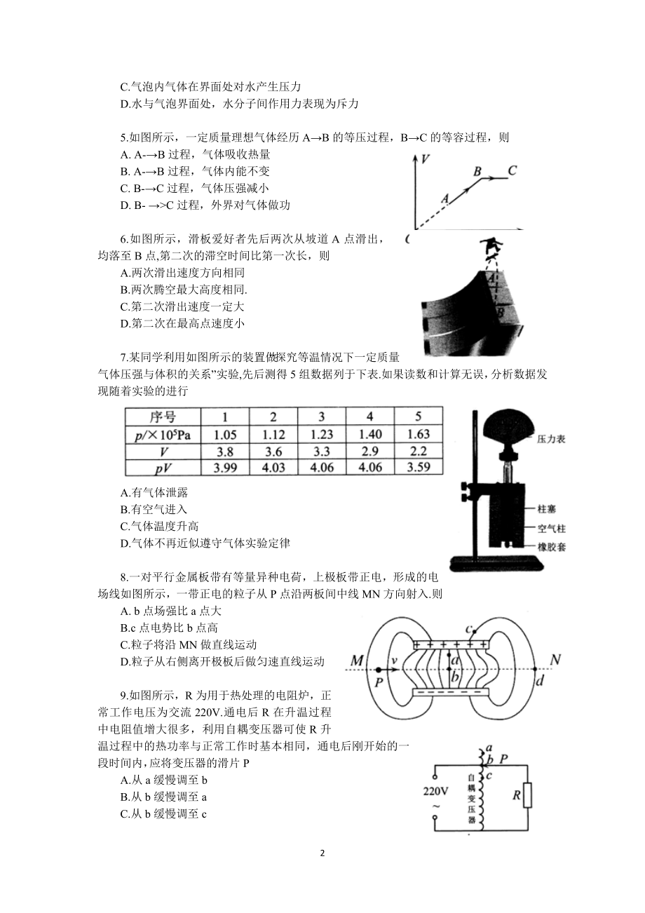 江苏省扬州市2021-2022学年高三上学期期末检测 物理.doc_第2页