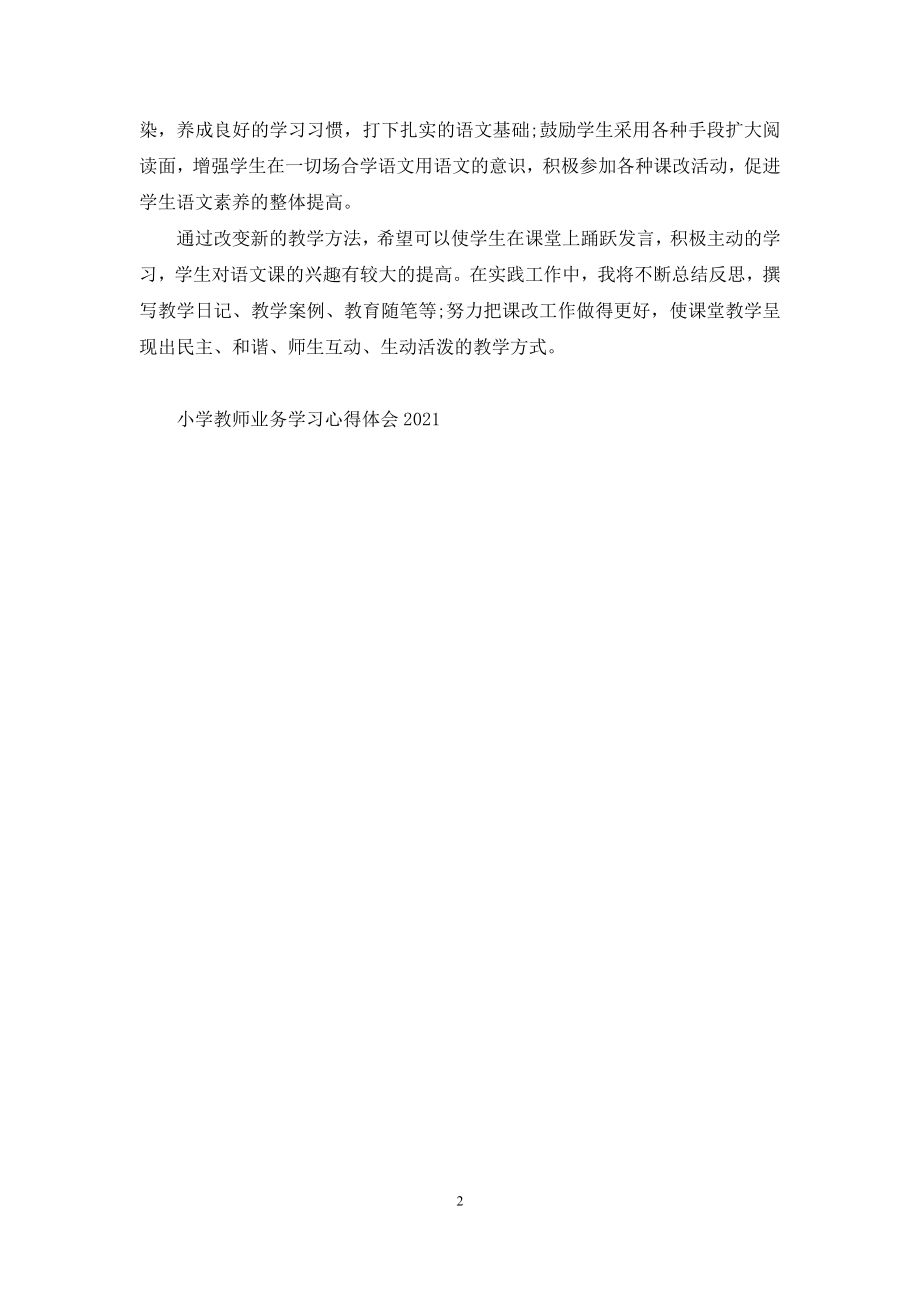 小学教师业务学习心得体会2021范文.docx_第2页