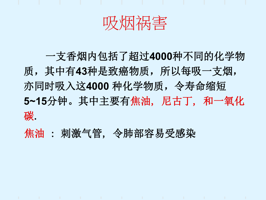 最新吸烟有害健康的宣传片PPT课件.ppt_第2页