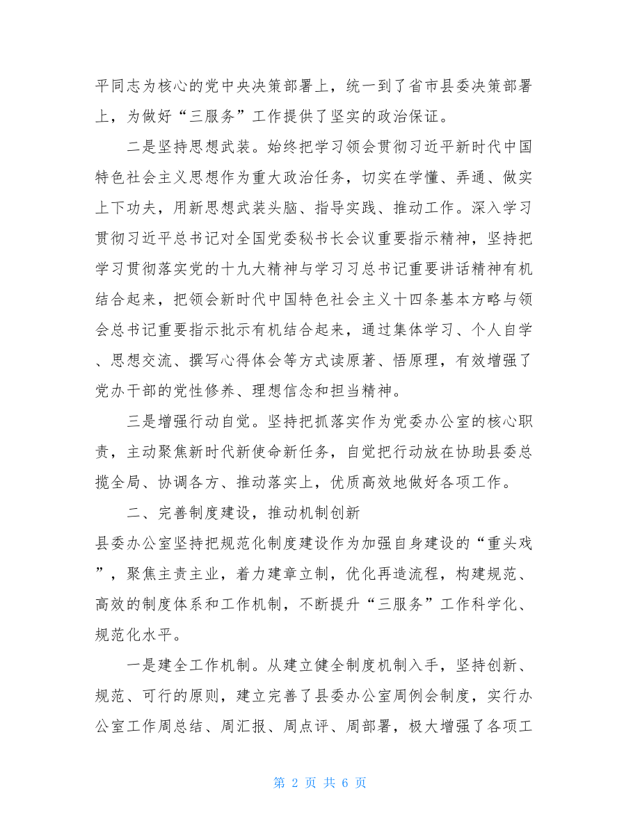 党委办公室上半年工作总结-党委办上半年工作总结.doc_第2页